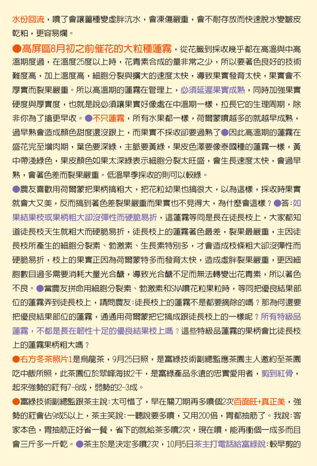 豐年月刊富綠公司報導