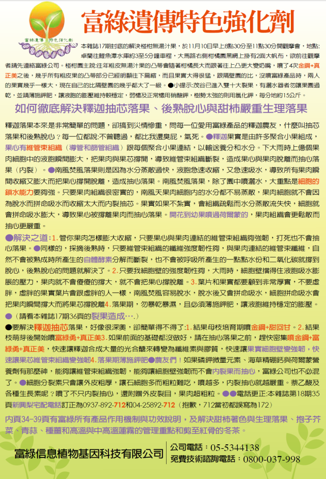 豐年月刊富綠公司報導