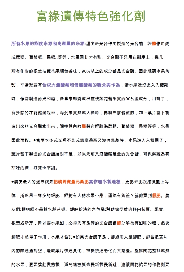 豐年月刊富綠公司報導