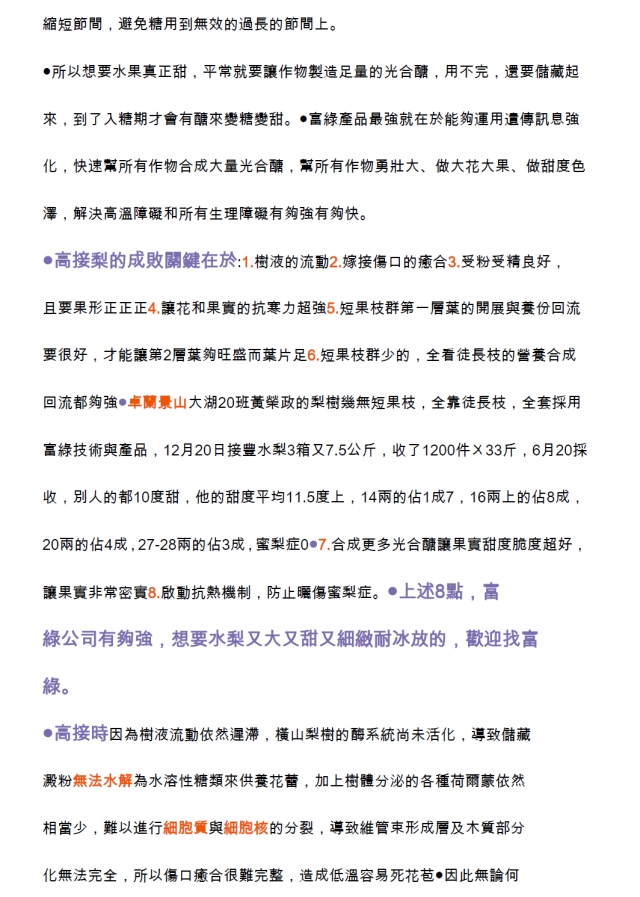 豐年月刊富綠公司報導