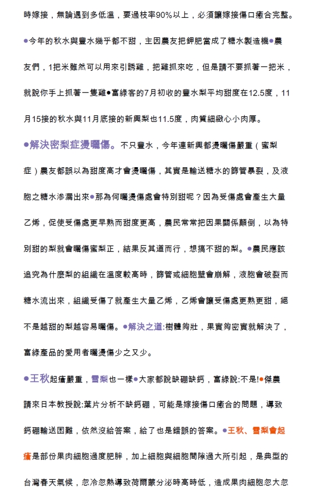 豐年月刊富綠公司報導