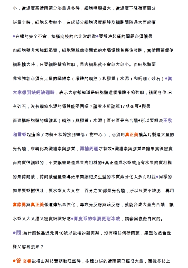 豐年月刊富綠公司報導