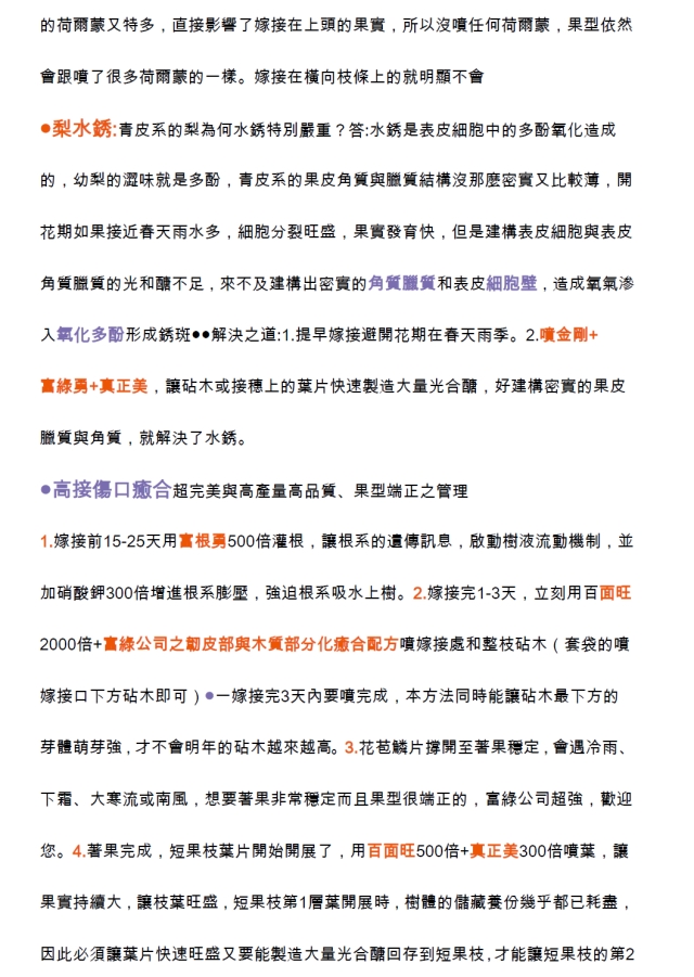 豐年月刊富綠公司報導