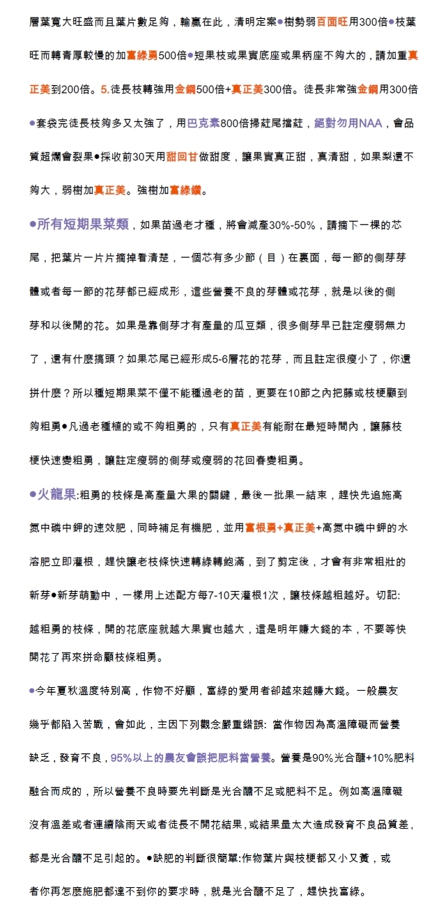 豐年月刊富綠公司報導