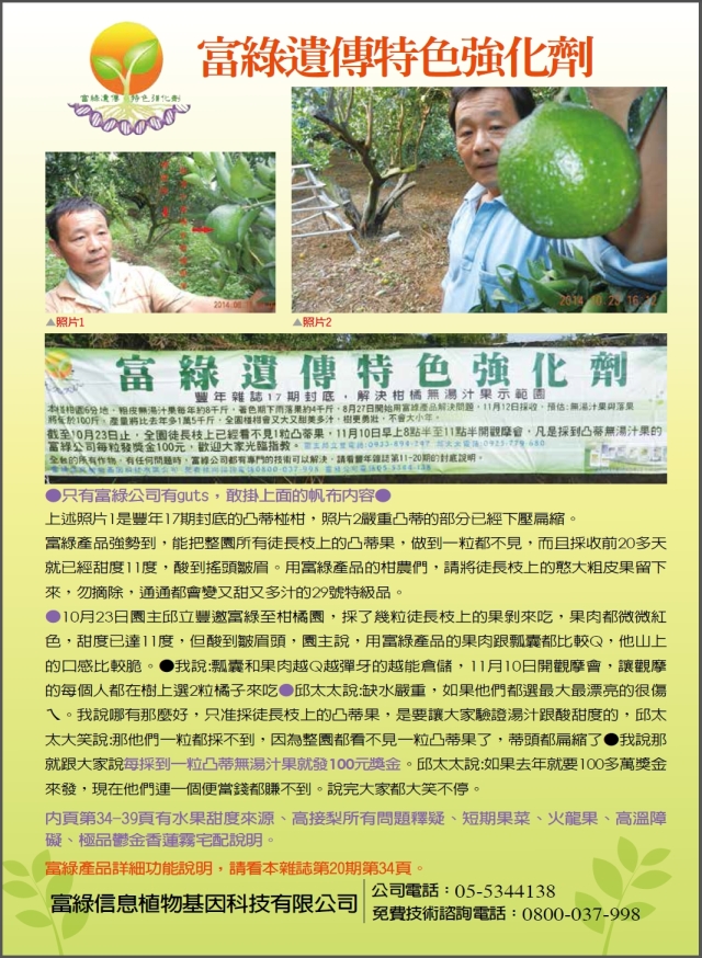 豐年月刊富綠公司報導