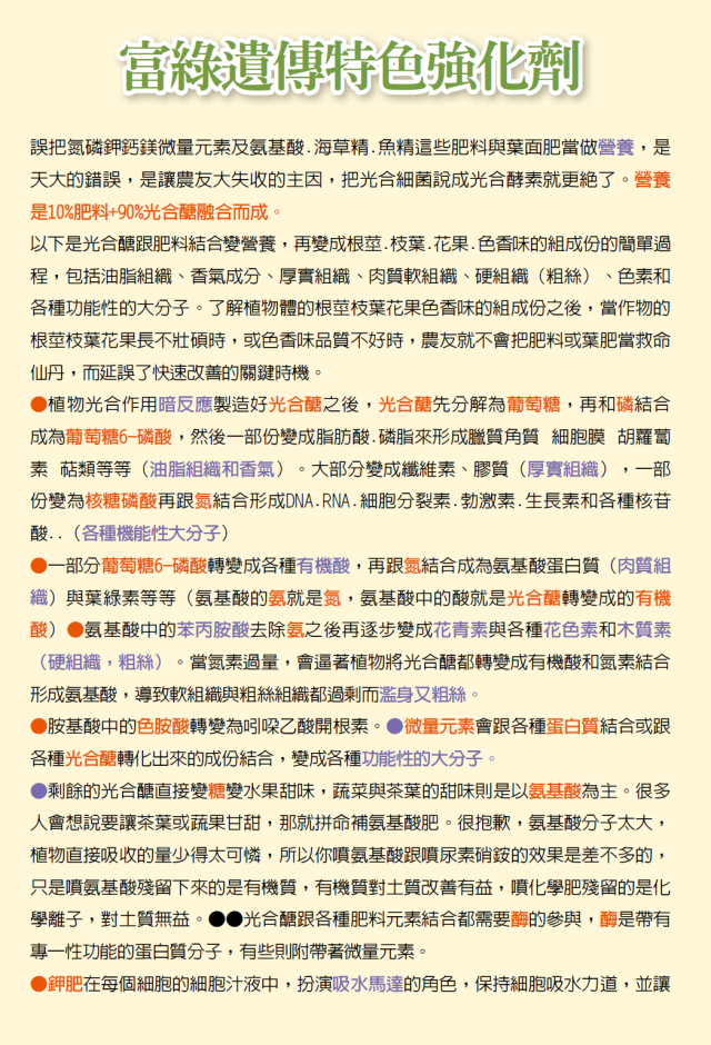 豐年月刊富綠公司報導