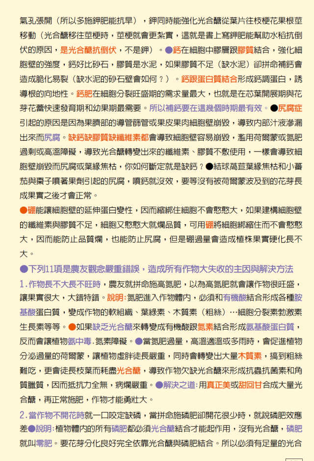 豐年月刊富綠公司報導