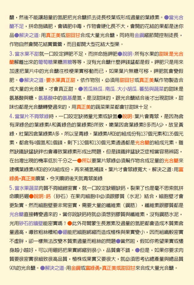 豐年月刊富綠公司報導