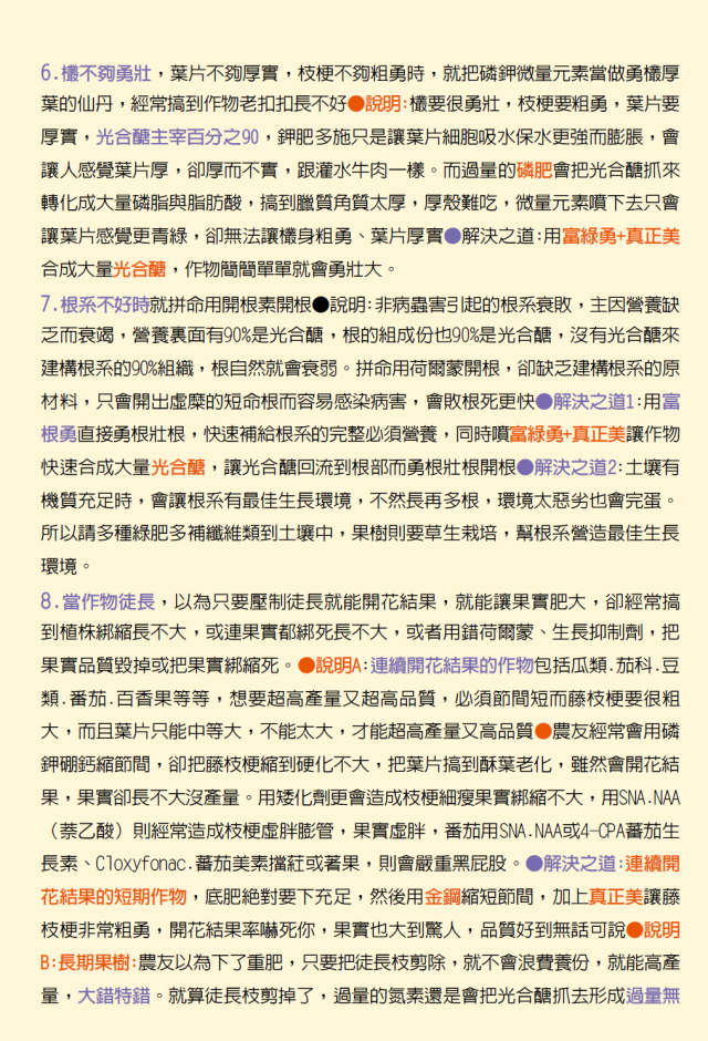 豐年月刊富綠公司報導