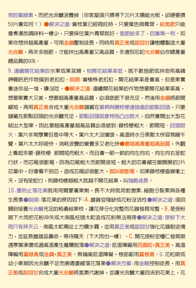 豐年月刊富綠公司報導