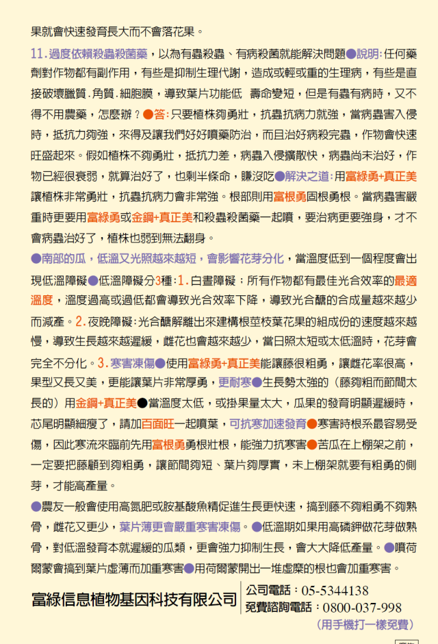 豐年月刊富綠公司報導