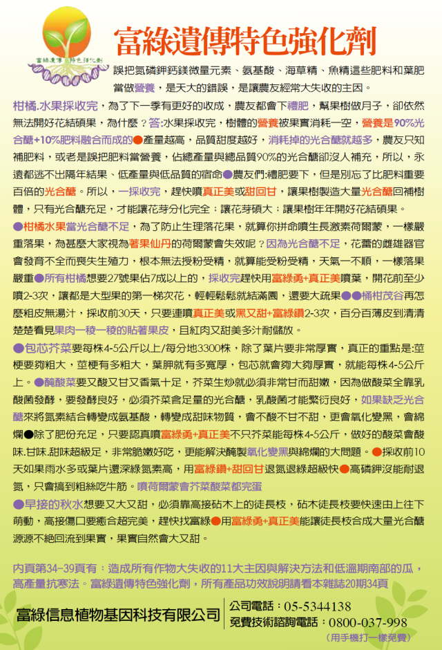 豐年月刊富綠公司報導