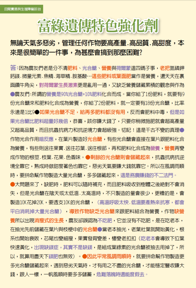 豐年月刊富綠公司報導