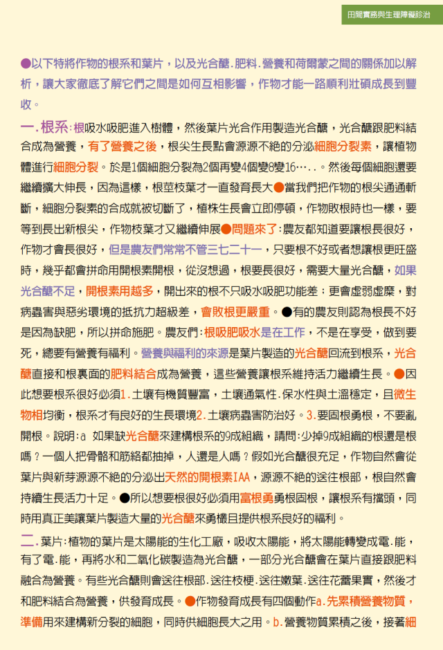 豐年月刊富綠公司報導