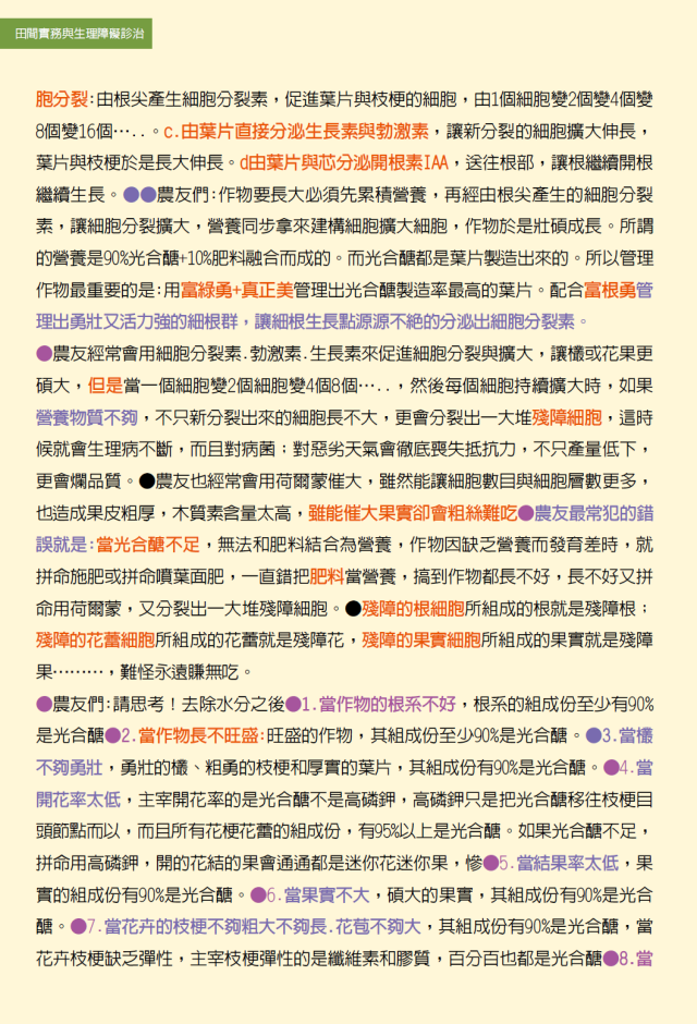 豐年月刊富綠公司報導