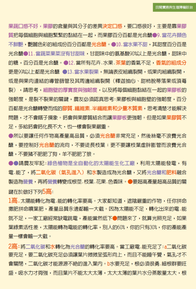 豐年月刊富綠公司報導