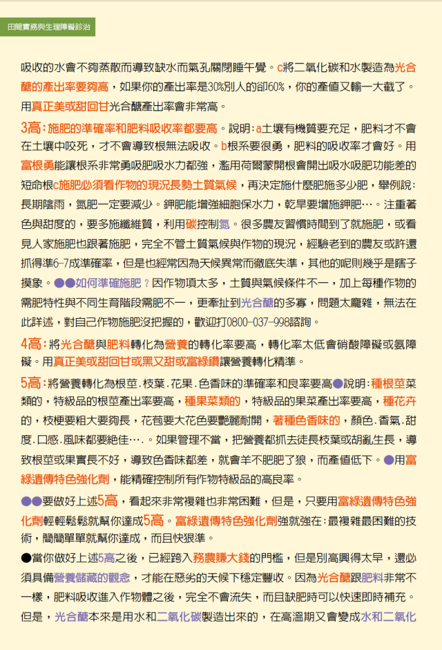 豐年月刊富綠公司報導