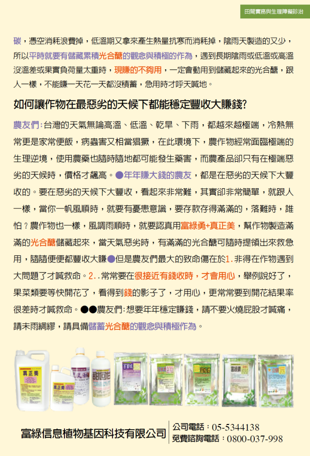 豐年月刊富綠公司報導
