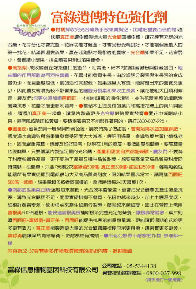 豐年月刊富綠公司報導