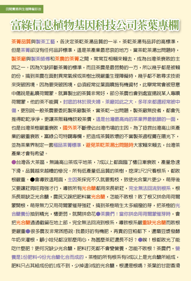 豐年月刊富綠公司報導