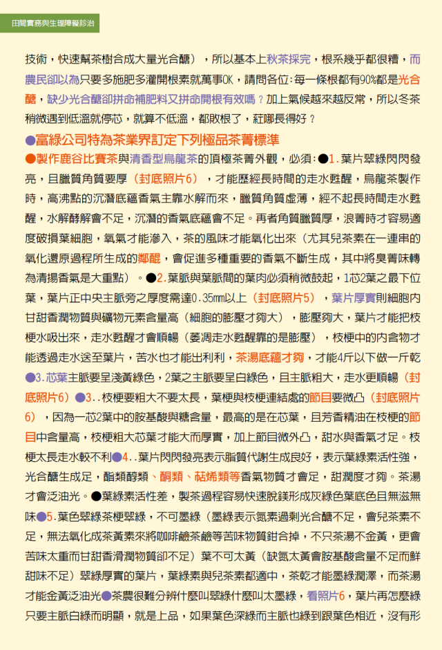 豐年月刊富綠公司報導