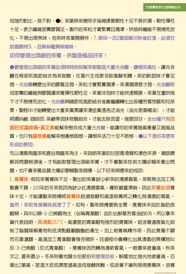 豐年月刊富綠公司報導