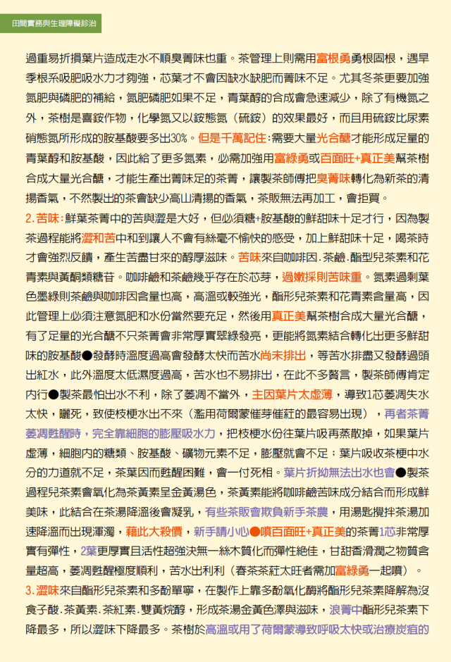 豐年月刊富綠公司報導