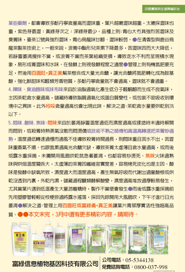 豐年月刊富綠公司報導