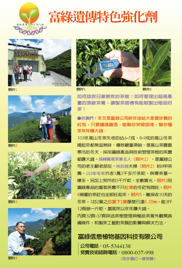 豐年月刊富綠公司報導