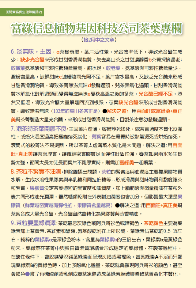 豐年月刊富綠公司報導