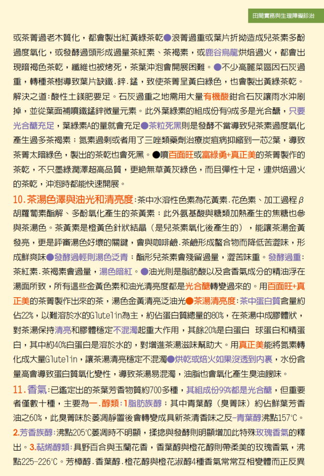 豐年月刊富綠公司報導