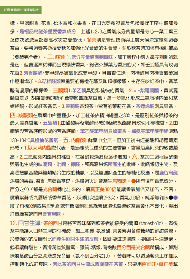 豐年月刊富綠公司報導