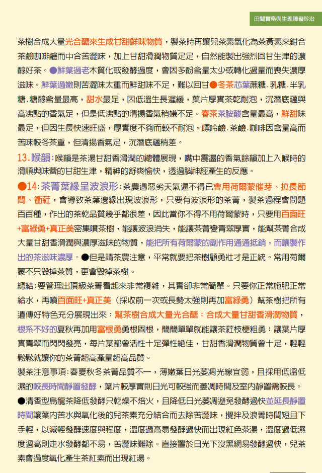 豐年月刊富綠公司報導