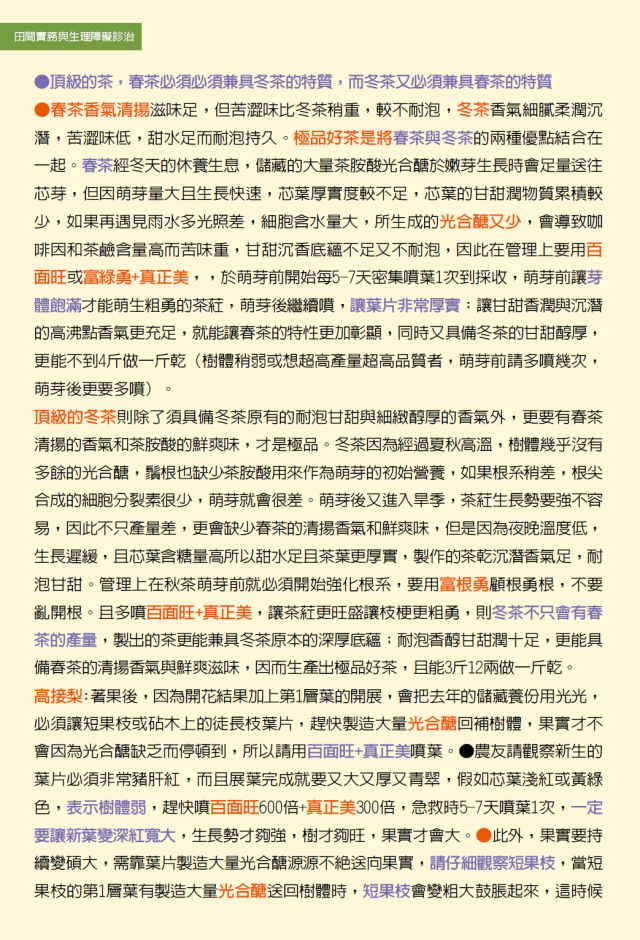 豐年月刊富綠公司報導