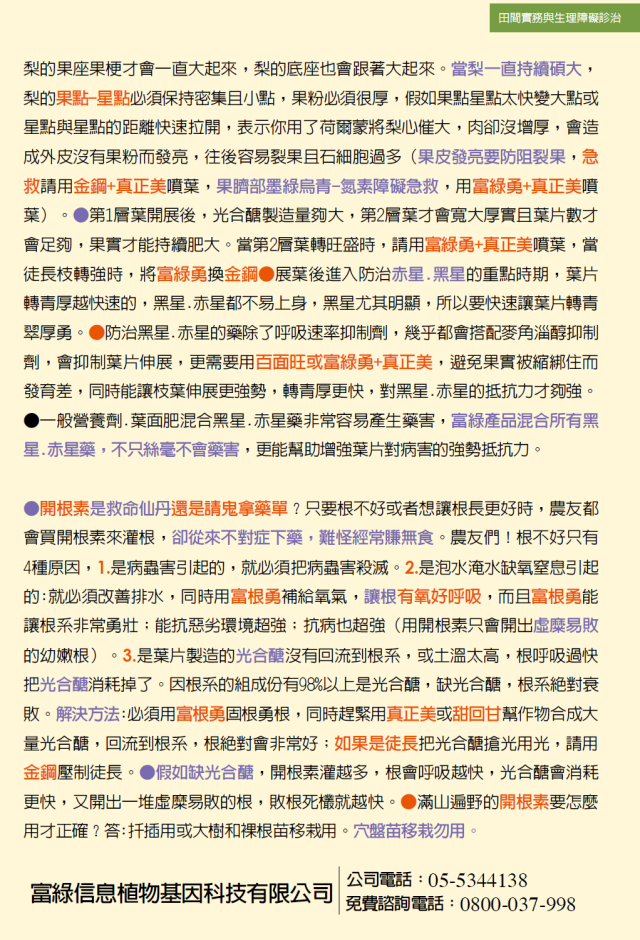 豐年月刊富綠公司報導