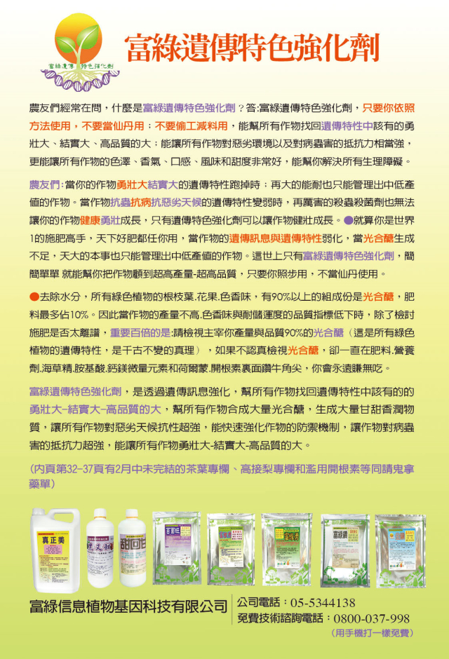 豐年月刊富綠公司報導