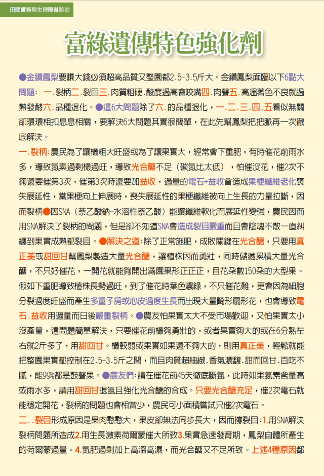 豐年月刊富綠公司報導