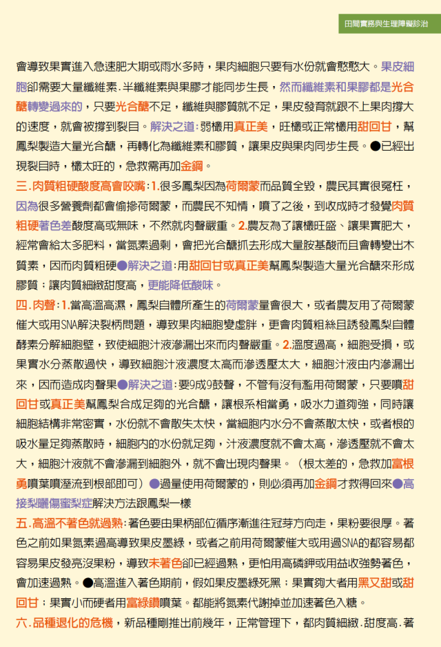 豐年月刊富綠公司報導