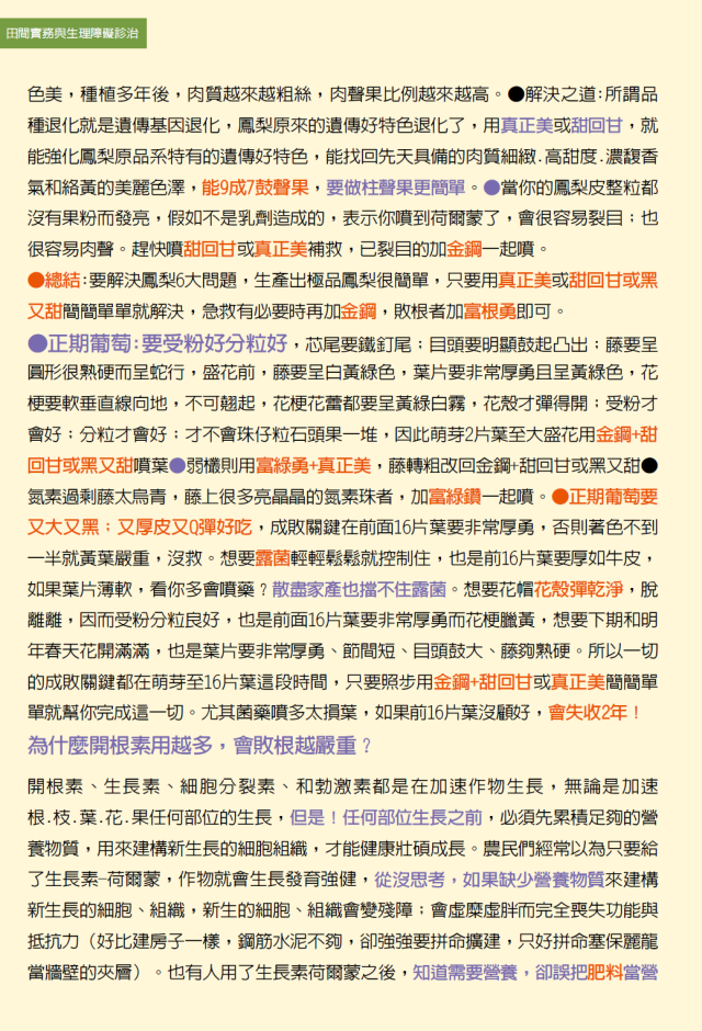 豐年月刊富綠公司報導