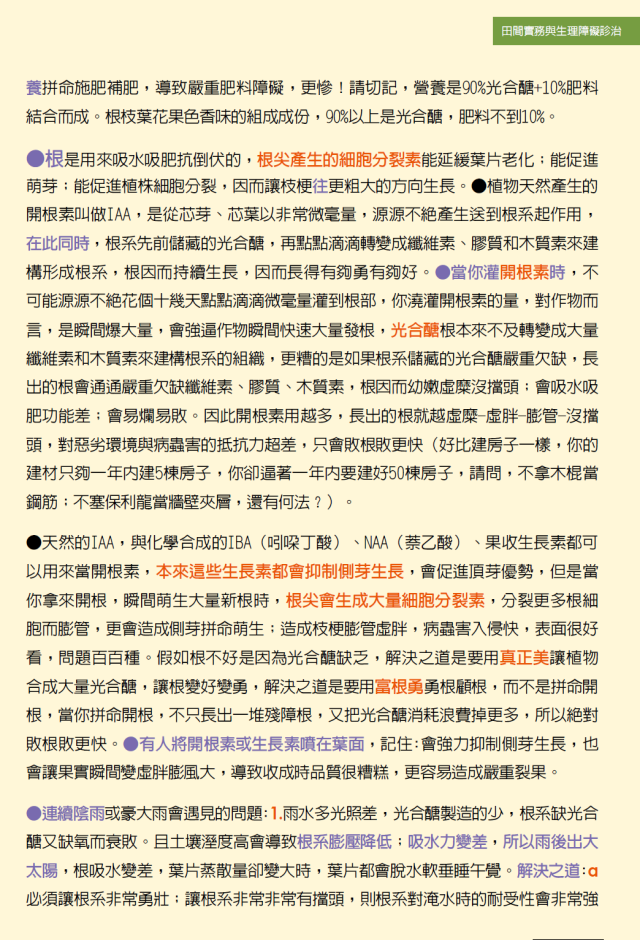 豐年月刊富綠公司報導