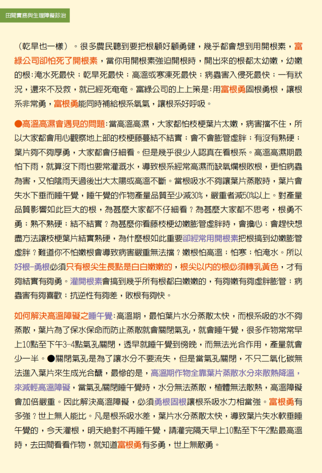 豐年月刊富綠公司報導