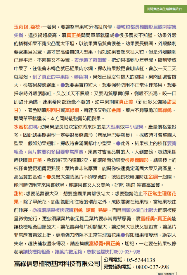 豐年月刊富綠公司報導