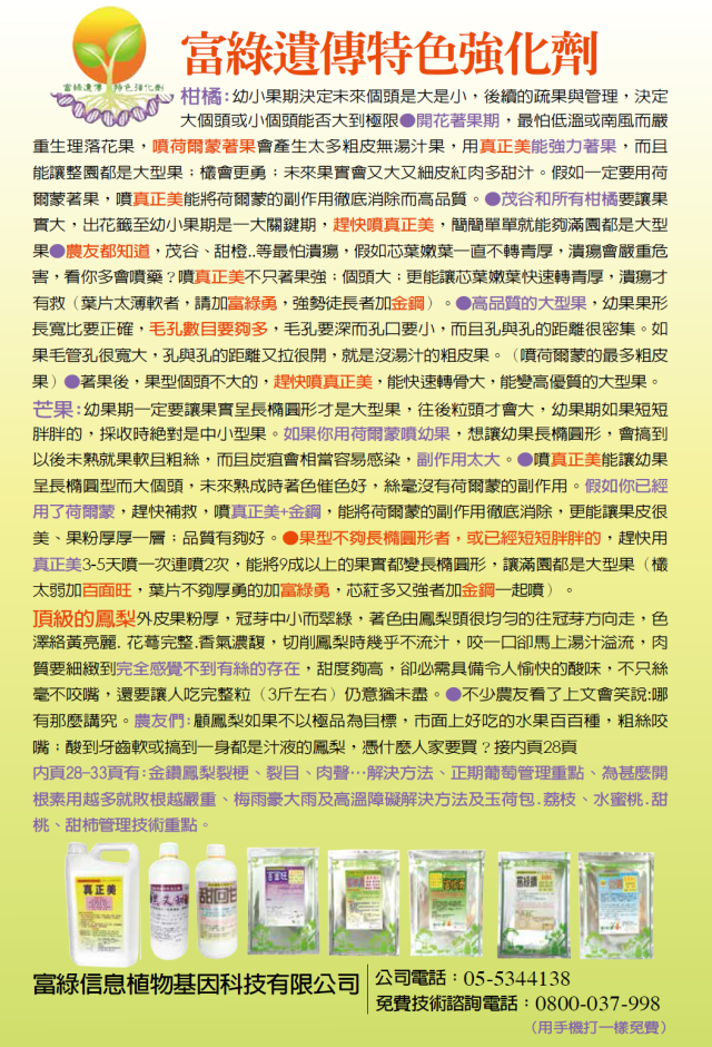 豐年月刊富綠公司報導