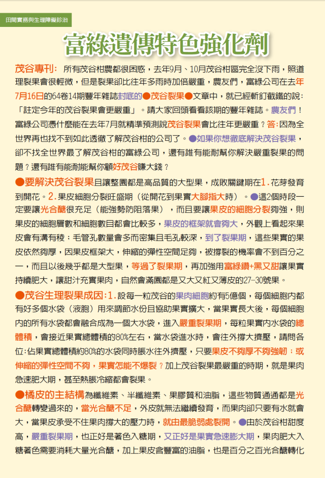 豐年月刊富綠公司報導