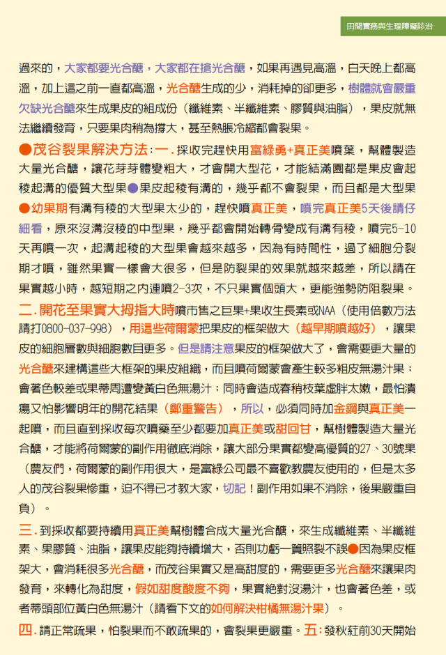 豐年月刊富綠公司報導