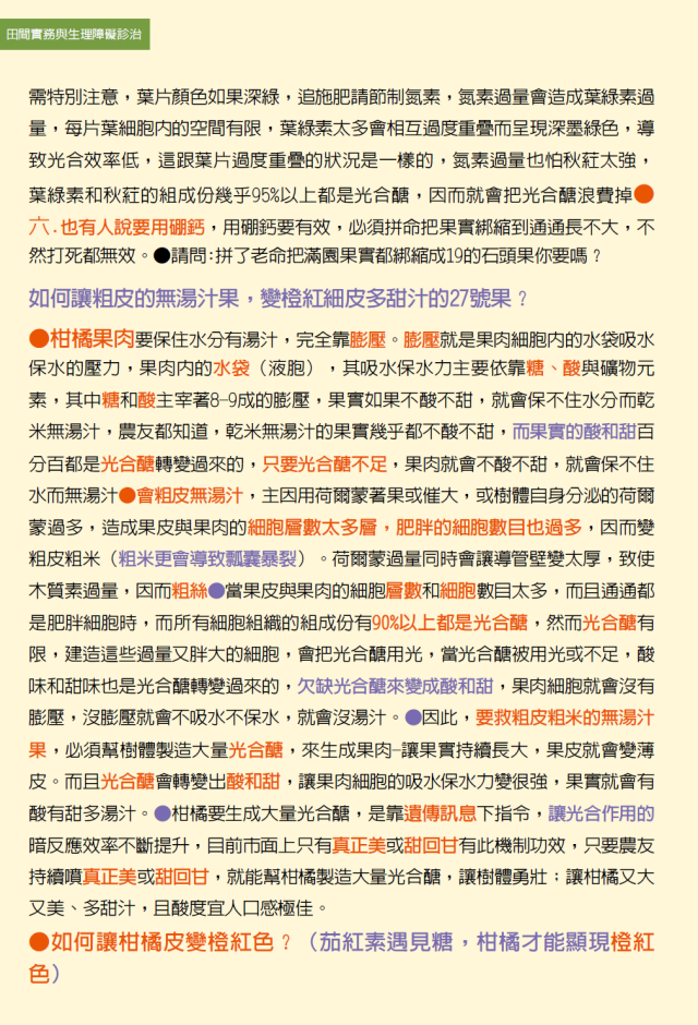 豐年月刊富綠公司報導