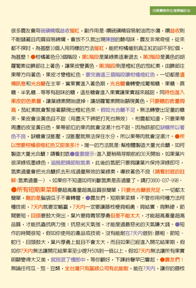 豐年月刊富綠公司報導