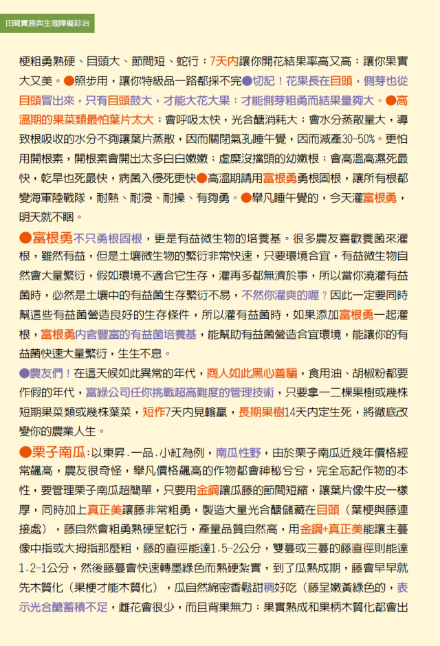 豐年月刊富綠公司報導