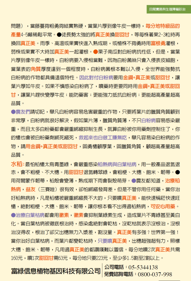 豐年月刊富綠公司報導