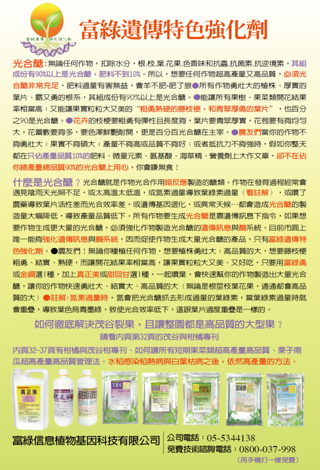 豐年月刊富綠公司報導